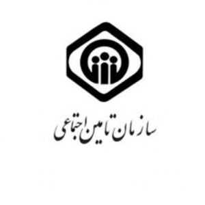 سازمان تامین اجتماعی