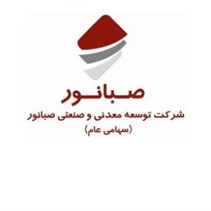 کارخانه کنستانتره و معادن صبانور